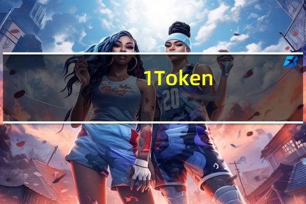 1Token(数字货币交易客户端) V1.9.6 普通版(1Token(数字货币交易客户端) V1.9.6 普通版功能简介)