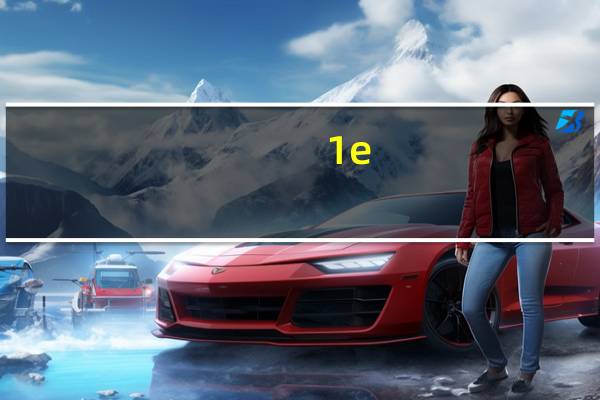 1e-6是多少