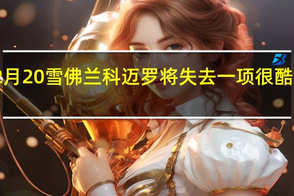 2月20雪佛兰科迈罗将失去一项很酷的功能