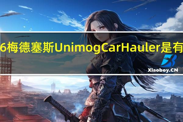 2月21日1966梅德塞斯UnimogCarHauler是有史以来最酷的东西