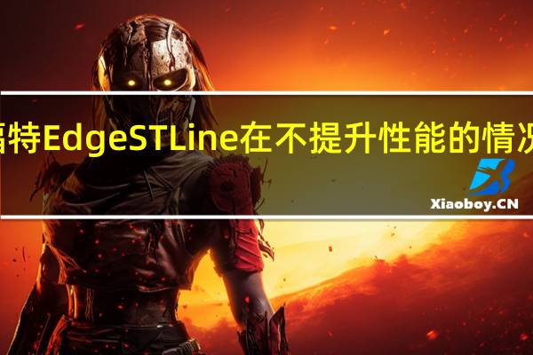 2020年福特Edge STLine在不提升性能的情况下提供ST外观