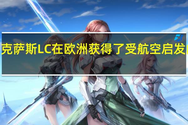 2022年雷克萨斯LC在欧洲获得了受航空启发的精美尾翼选项