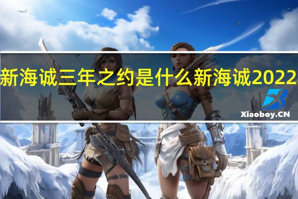 2022新海诚三年之约是什么 新海诚2022年预告新作