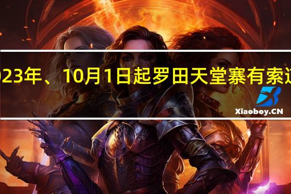 2023年、10月1日起罗田天堂寨有索道上山吗