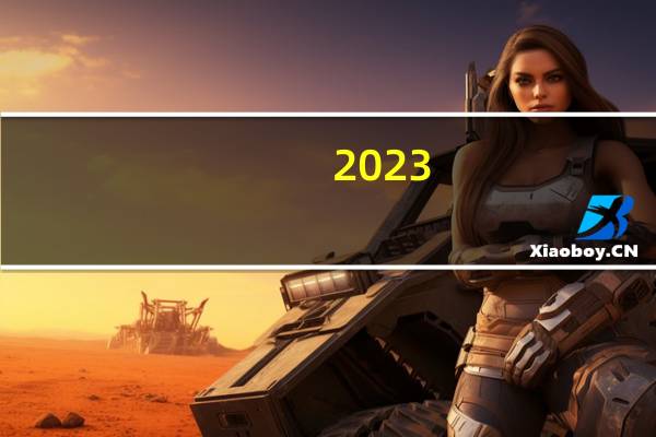 2023-2024女排联赛第12轮赛程 2023年全国女排联赛