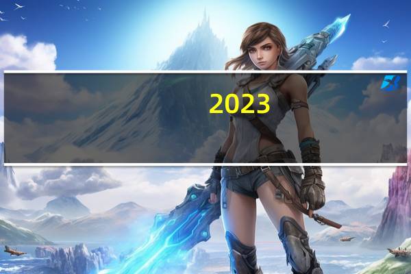 2023-2024欧冠是什么时候 2024欧冠预选赛赛程