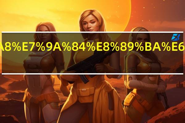 2024年出国留学热门的艺术留学专业有哪些