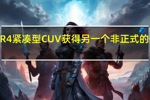 2024年丰田R4紧凑型CUV获得另一个非正式的外观内部重新设计
