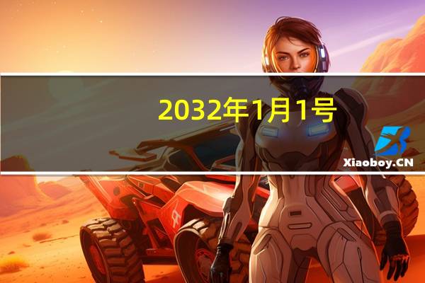 2032年1月1号,还做核酸吗 12月1日起取消核酸检测