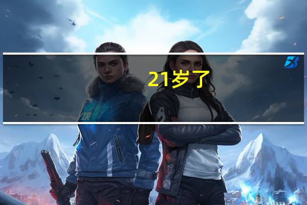 21岁了。没学历没技术。我该去学点什么。我也不知道我想干嘛。我就想做能有发展的事到底做什么好。