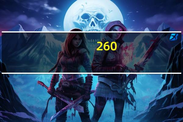 260.3亿元河南前三季度省管企业利润总额创新高