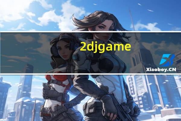 2djgame.dll(2djgame)