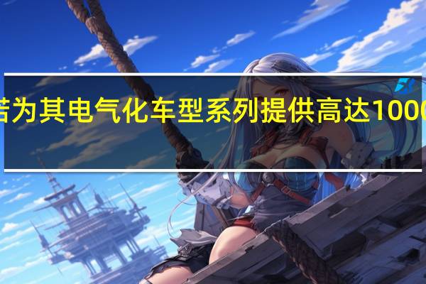 3月3日雷诺为其电气化车型系列提供高达1000英镑的换车奖励