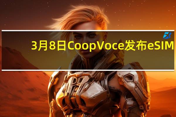 3月8日CoopVoce发布eSIM:关于成本和激活您需要知道的一切