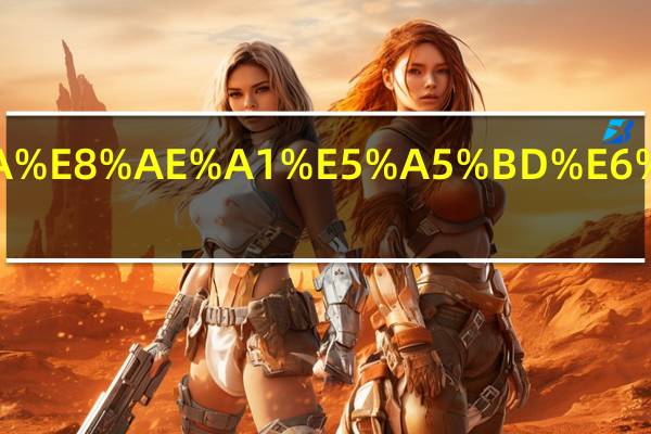 30岁学会计好找工作吗