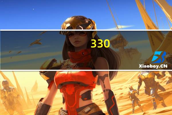 330-350的公办本科