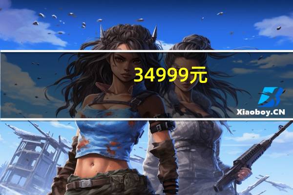 34999元，Alienware发布54.6寸OLED显示器：4K/120Hz/DCI-P3广色域