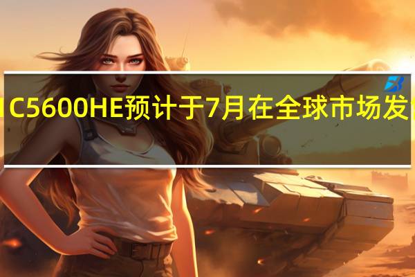 34E1C5600HE预计于7月在全球市场发售定价479.99英镑