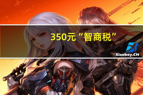 350元“智商税”？特斯拉CyberOpener开瓶器开售：号称有收藏价值