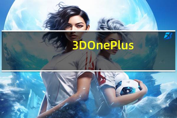 3DOnePlus(3D打印设计软件) V1.1 官方版(3DOnePlus(3D打印设计软件) V1.1 官方版功能简介)