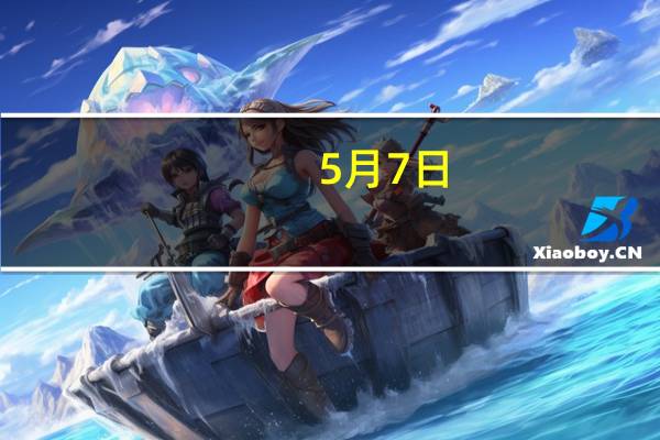 5月7日-孟子5.5一本与二本