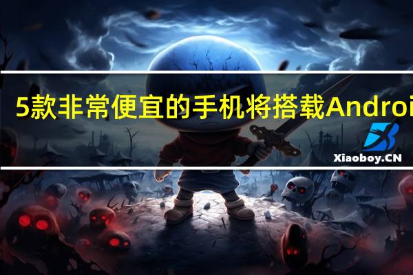 5款非常便宜的手机将搭载Android14