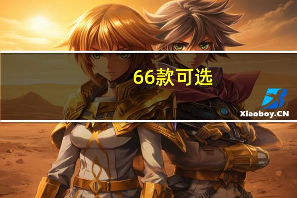 66款可选:UQH日系纯色毛衣/打底衫28元(30元券)