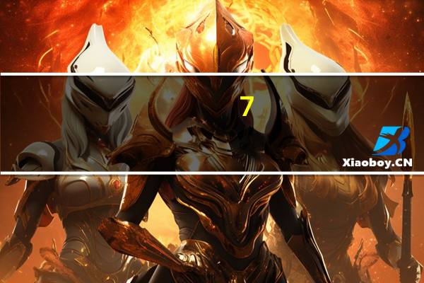 7-Eleven虾仁什蔬饭团的热量是多少