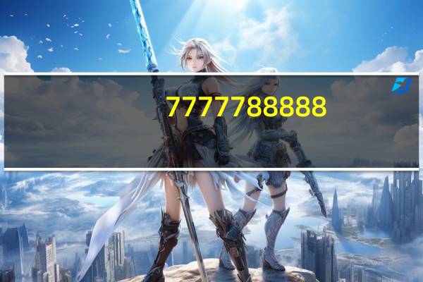 7777788888.管家婆网__广泛的精确分析-611.DHA.27