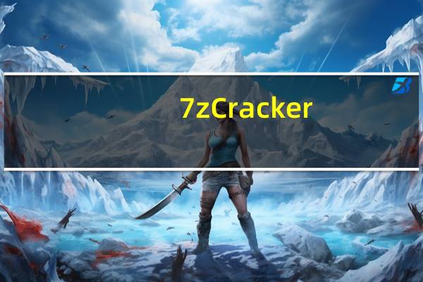 7z Cracker(7z密码破解工具) V1.0 绿色版（7z Cracker(7z密码破解工具) V1.0 绿色版功能简介）