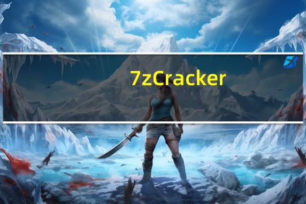 7z Cracker(7z密码破解工具) V1.0 绿色版（7z Cracker(7z密码破解工具) V1.0 绿色版功能简介）