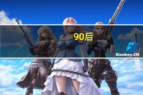 90后，初中学历，该学个什么技术好呢，，，，，