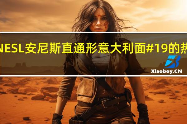 AGNESL安尼斯 直通形意大利面#19的热量是多少