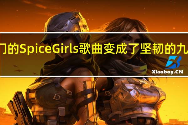 AI将热门的SpiceGirls歌曲变成了坚韧的九寸钉乐队封面