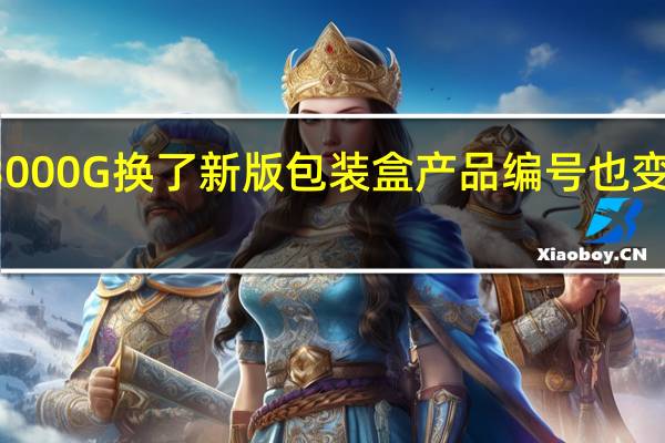 AMD悄然为速龙3000G换了新版包装盒产品编号也变更为YD3000C6FHSBX