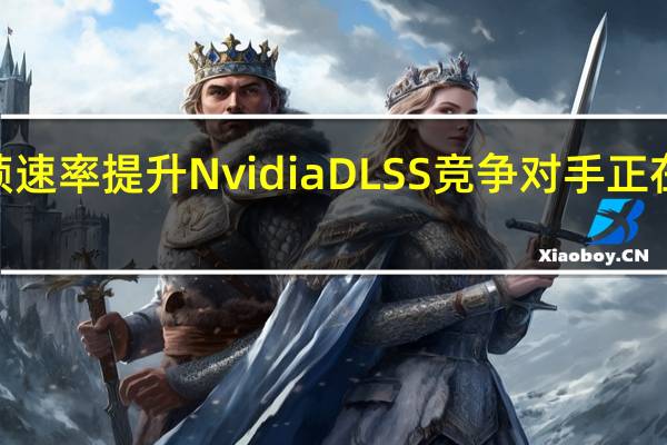 AMD的帧速率提升NvidiaDLSS竞争对手正在加载更多游戏