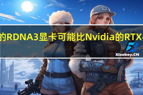 AMD的RDNA3显卡可能比Nvidia的RTX4000晚得多