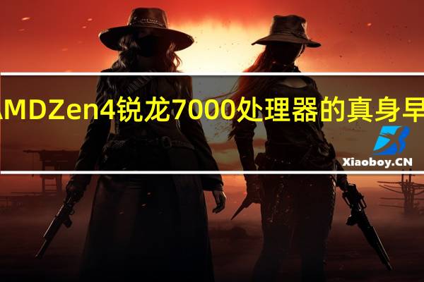 AMDZen4锐龙7000处理器的真身早已公布