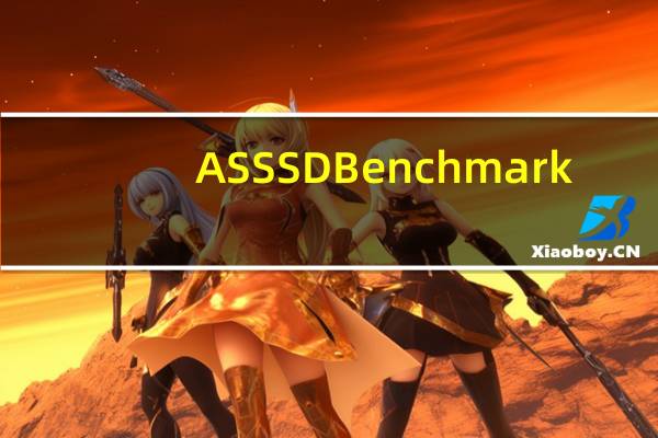 AS SSD Benchmark(SSD硬盘测速工具) V2.0.6845 汉化版(AS SSD Benchmark(SSD硬盘测速工具) V2.0.6845 汉化版功能简介)