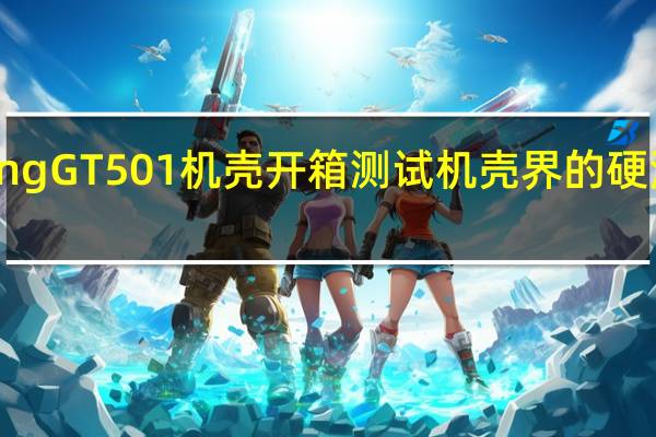 ASUSTUFGamingGT501机壳开箱测试机壳界的硬汉代表扩充支援由我扛[XF]