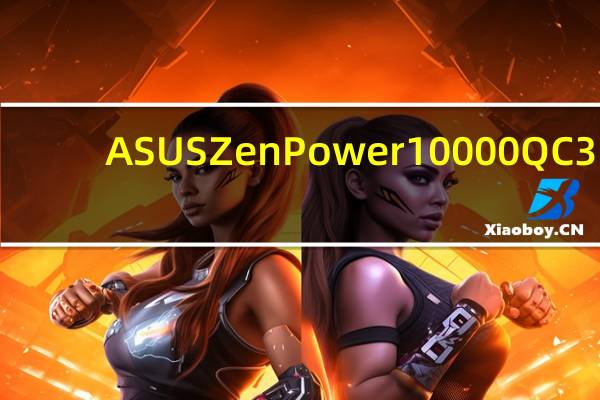 ASUSZenPower10000QC3.0快充行动电源开箱测试