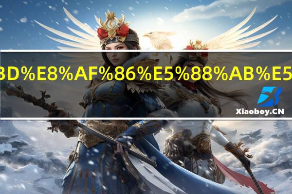 ATM机能识别假钱吗