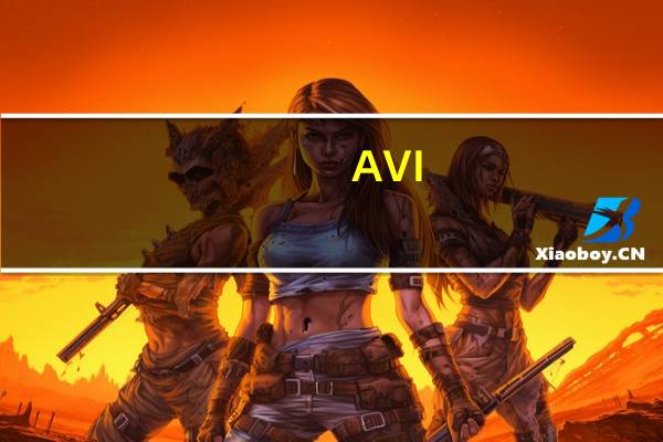 AVI-GIF(avi转换成gif工具) V2.1 汉化免费版(AVI-GIF(avi转换成gif工具) V2.1 汉化免费版功能简介)