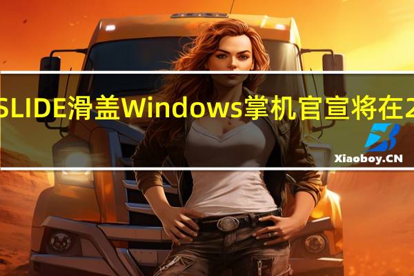 AYANEOSLIDE滑盖Windows掌机官宣将在2023年正式发布