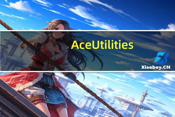 Ace Utilities(win7清理系统垃圾软件) V6.4.1.296 官方最新版(Ace Utilities(win7清理系统垃圾软件) V6.4.1.296 官方最新版功能简介)