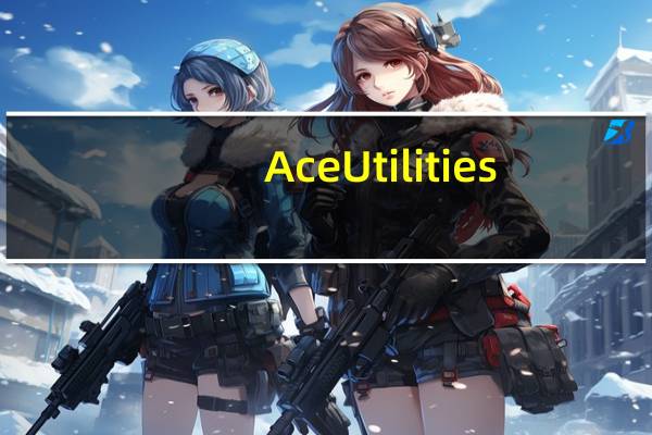 Ace Utilities(win7清理系统垃圾软件) V6.4.1.296 官方最新版（Ace Utilities(win7清理系统垃圾软件) V6.4.1.296 官方最新版功能简介）