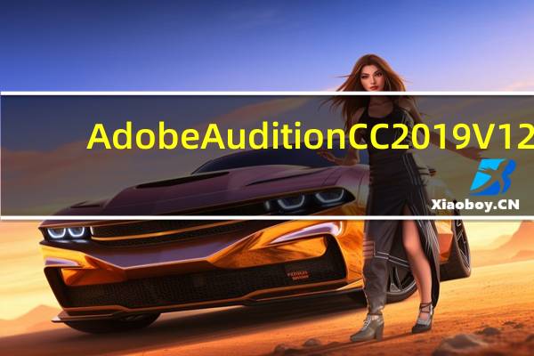 Adobe Audition CC 2019 V12.0.1.34 中文绿色版（Adobe Audition CC 2019 V12.0.1.34 中文绿色版功能简介）
