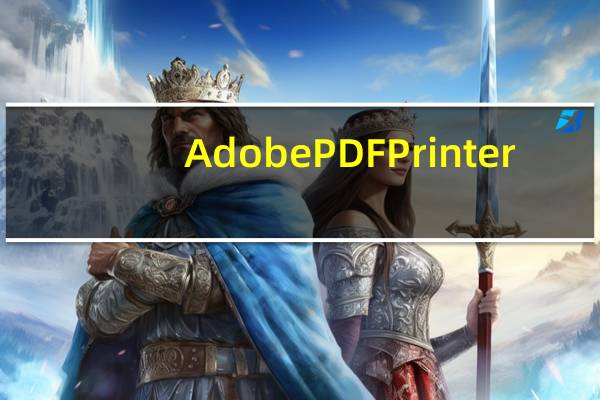 Adobe PDF Printer(虚拟打印机驱动控件) V9.0 官方版（Adobe PDF Printer(虚拟打印机驱动控件) V9.0 官方版功能简介）