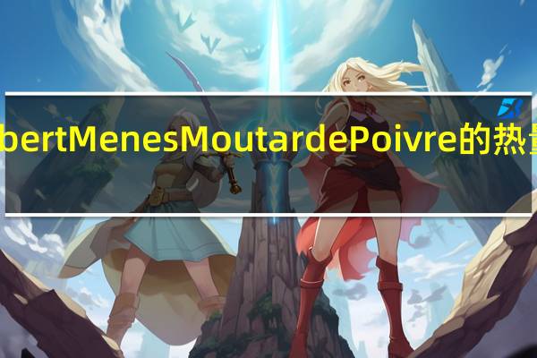 Albert Menes Moutarde Poivre的热量是多少