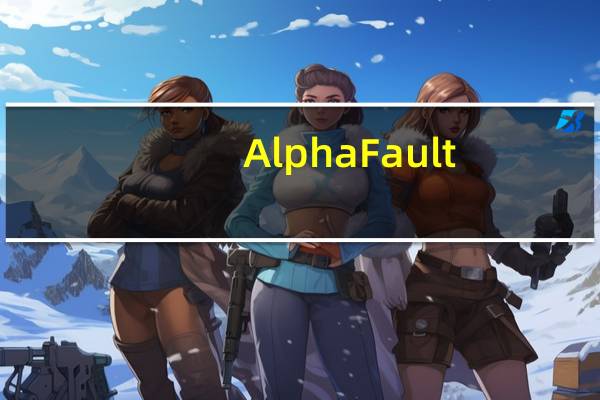 AlphaFault：高中生给传说中的AI一个无法破解的问题